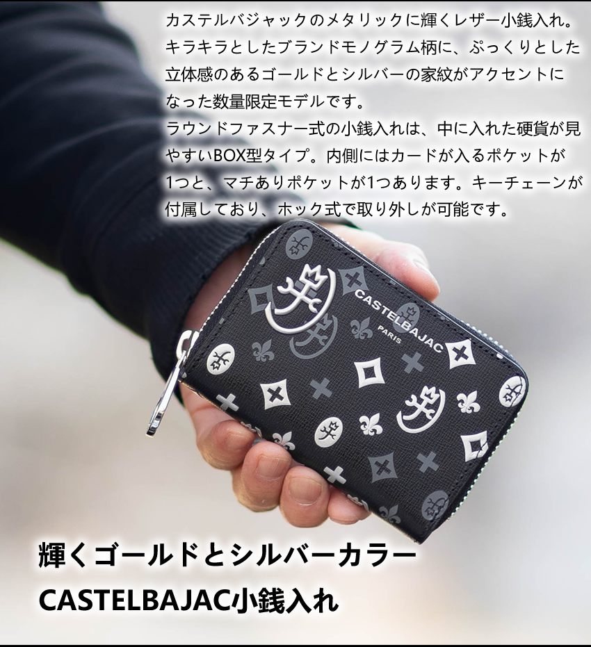 CASTELBAJAC（カステルバジャック） 小銭入れ メンズ コインケース BOX