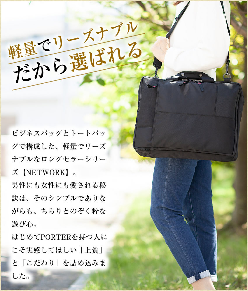 PORTER ポーター ネットワーク ビジネスバッグ 3way 肩掛け 2気室 楽天市場】ポーター ネットワーク 3WAYバッグ 662-08383 10