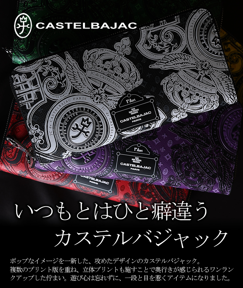 カステルバジャック 財布 長財布 メンズ レディース ラウンドファスナー カステル バジャック ヴェルサ CASTELBAJAC 牛革 067623