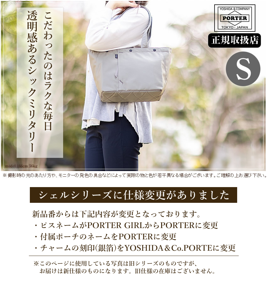 PORTER ポーター シェル トートバッグ(S) 679-36801 トートバッグ B5