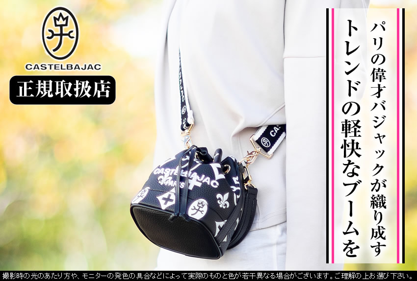 カステルバジャック レディース バッグ ショルダーバッグ 巾着 2WAY 巾着バッグ ショルダー CASTELBAJAC クレア 068132