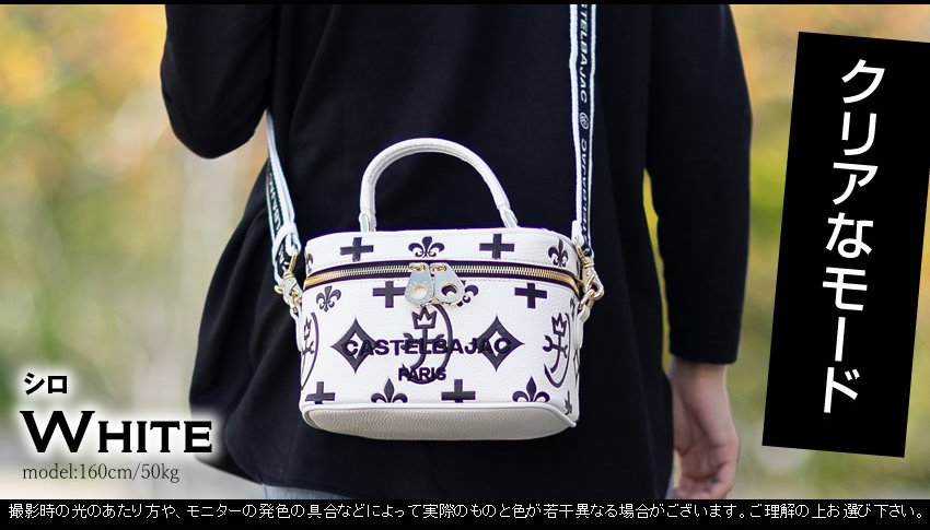 カステルバジャック 2wayショルダーバッグ ハンドバッグ　クレア ホワイト　白 カステルバジャック クレア ショルダーバッグ ハンドバッグ レディース