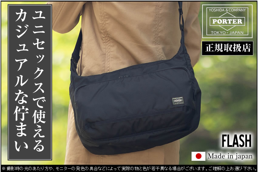 PORTER ポーター フラッシュ ショルダーバッグ 689-05938 A4 横型