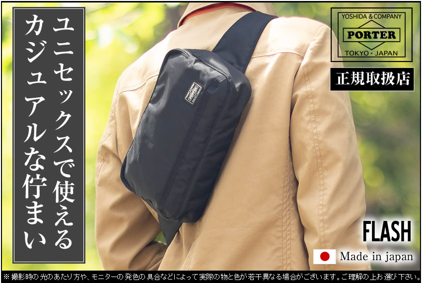 PORTER ポーター フラッシュ ウエストバッグ 689-05942 ボディバッグ