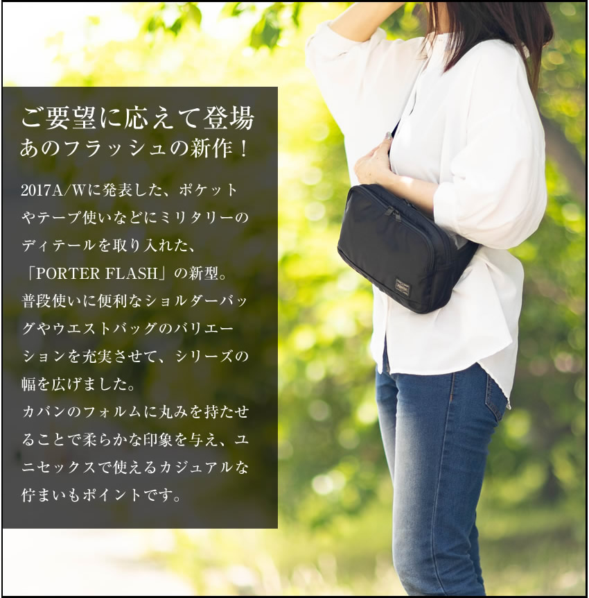 PORTER ポーター フラッシュ ウエストバッグ 689-05942 ボディバッグ