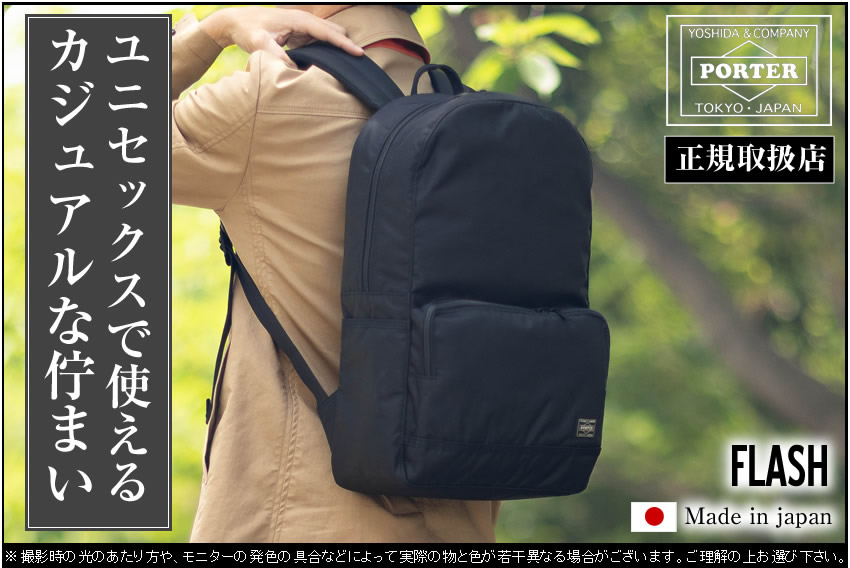 PORTER ポーター フラッシュ バックパック 689-05944 リュック