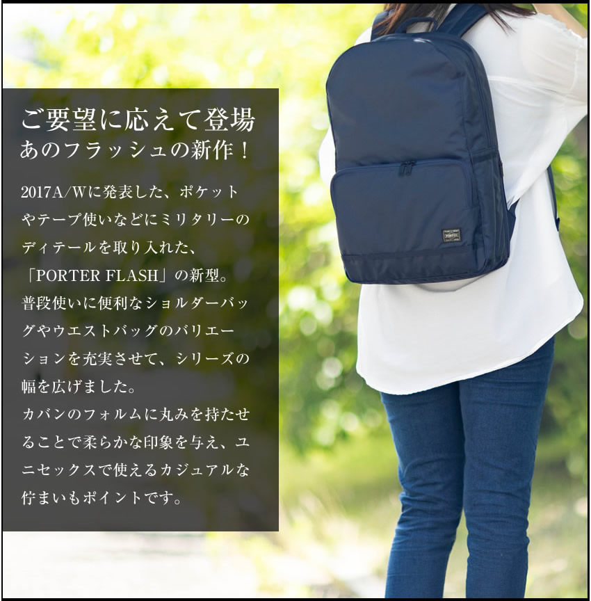 PORTER ポーター フラッシュ バックパック 689-05944 リュック