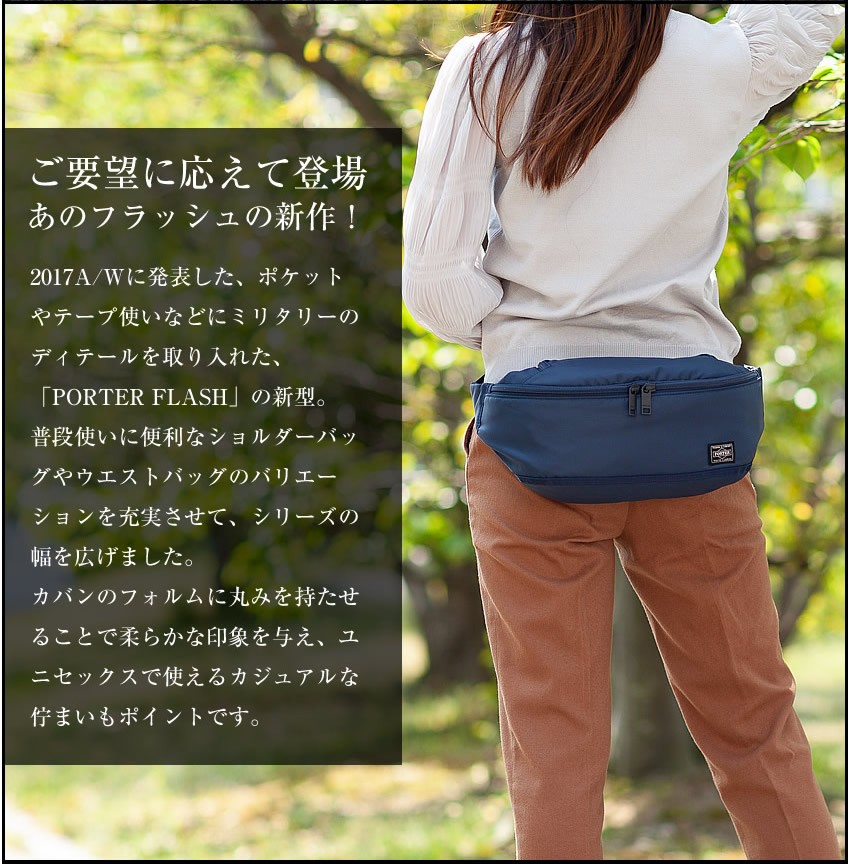 FLASH（PORTER） ポーター フラッシュ ウエストバッグ(L) 689