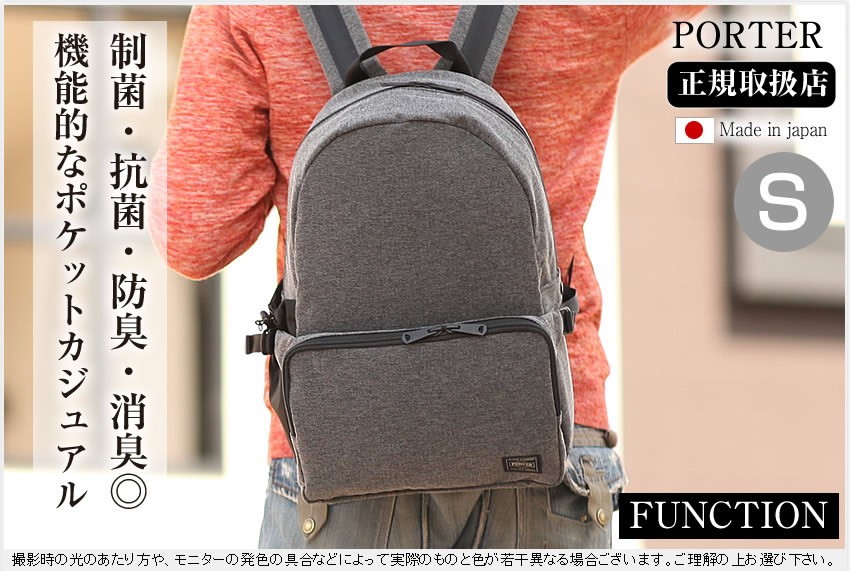 PORTER ポーター ファンクション デイパック(S) 691-19626 リュック