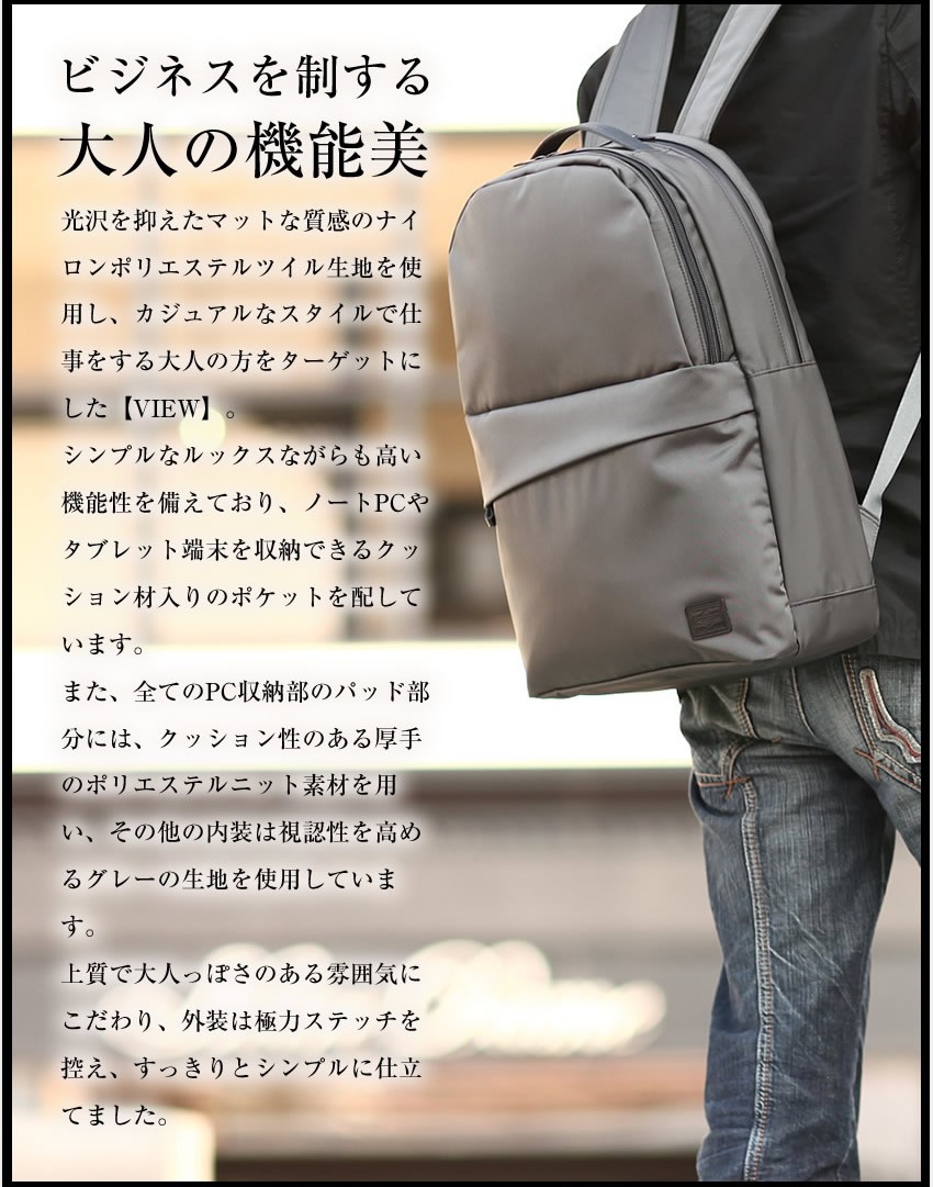 PORTER ポーター ビュー デイパック(L) 695-05759 ビジネスリュック