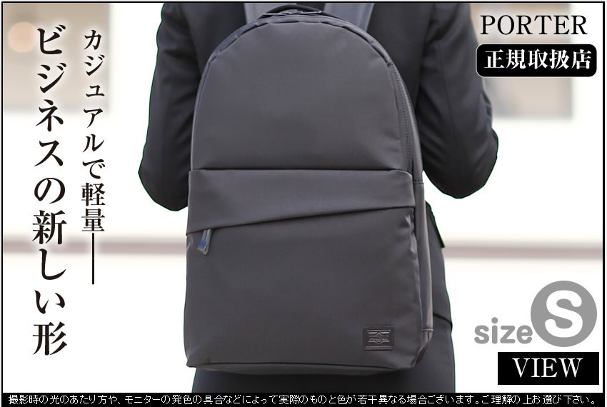 PORTER ポーター ビュー デイパック(S) 695-05760 ビジネス