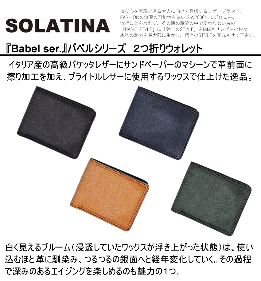 SOLATINA（ソラチナ） 財布 二つ折り財布 メンズ 折財布 本革 パス
