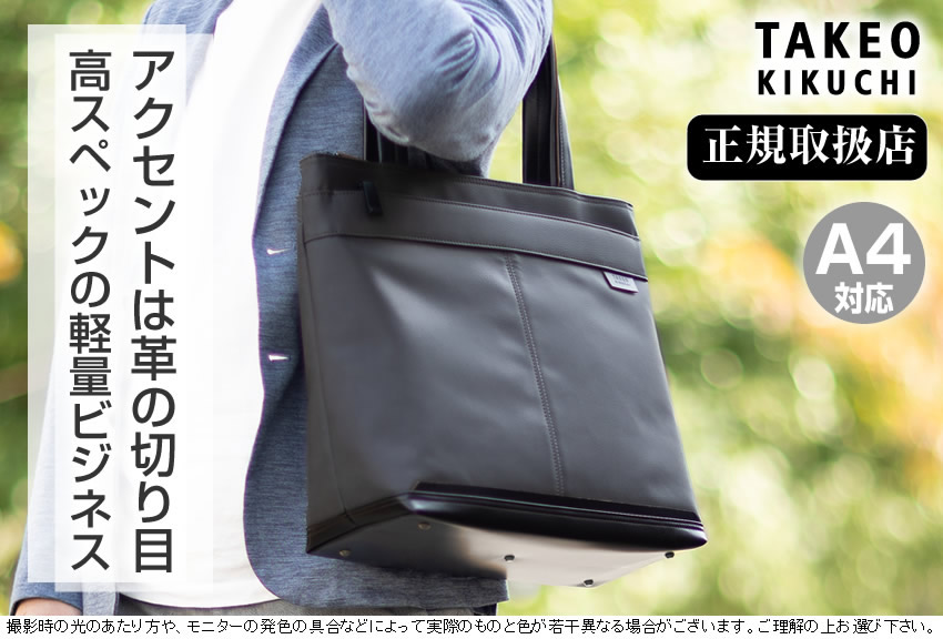 【美品 現行】タケオキクチ メッセンジャーバッグ クラプトン A4可能 ビジネス TAKEO KIKUCHI 【10%クーポン】 タケオキクチ バッグ ビジネス