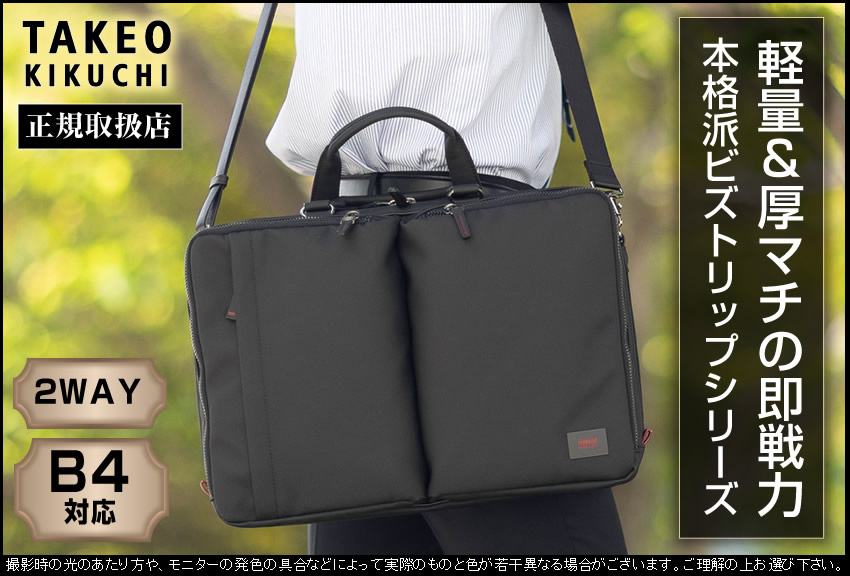 TAKEO KIKUCHI（タケオキクチ） バッグ ビジネスバッグ 2WAY トート