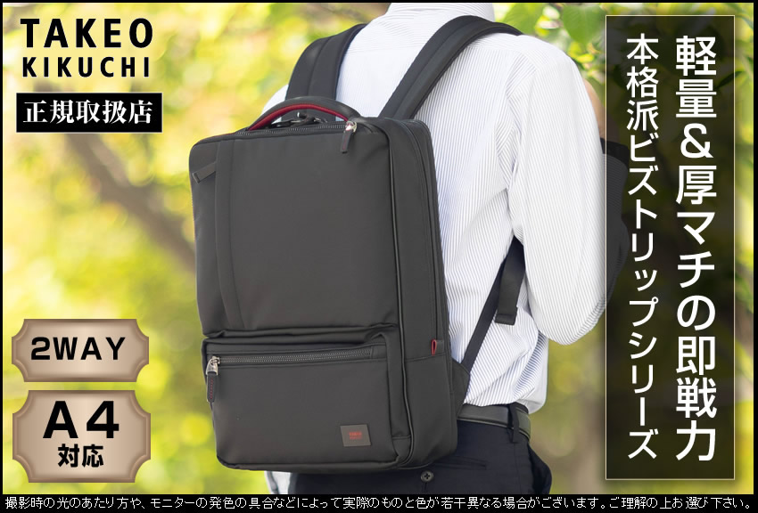 TAKEO KIKUCHI（タケオキクチ） ビジネスリュック リュック A4 2ルーム
