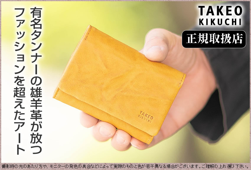 タケオキクチ TAKEO KIKUCHI TK 三つ折り財布 折財布 コンパクト ミニ メンズ レディース 羊革 オイスター 720623