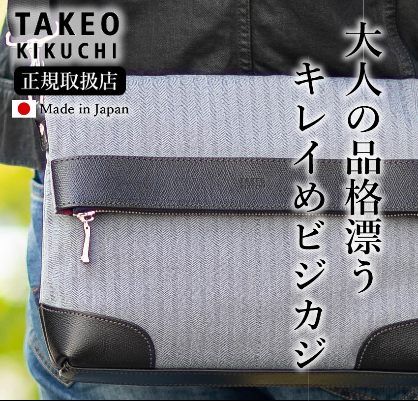 タケオキクチ ショルダーバッグ メンズ ショルダー B5 TAKEO KIKUCHI TK サード 723101
