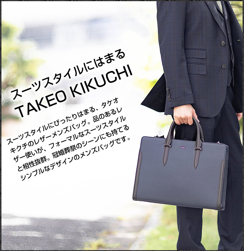 タケオキクチ TAKEO KIKUCHI TK ビジネスバッグ ブリーフケース ショルダーバッグ 2way A4 スパーダ 牛革 メンズ 724511  TO