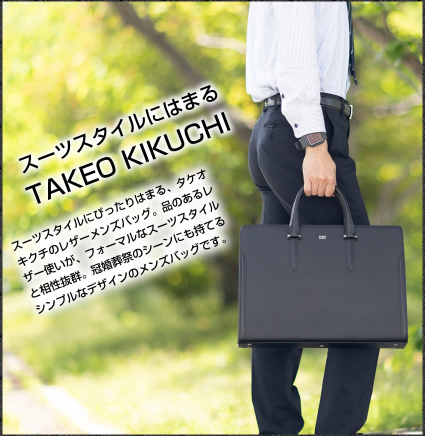 TAKEO KIKUCHI（タケオキクチ） バッグ ビジネスバッグ メンズ 本革