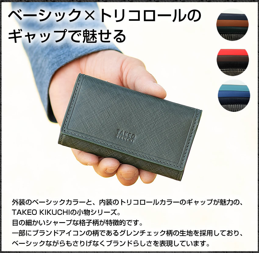 TAKEO KIKUCHI タケオキクチ TK キーケース キーホルダー 小銭
