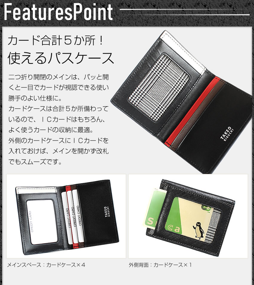 TAKEO KIKUCHI 【15%offクーポン】 タケオキクチ TK パスケース