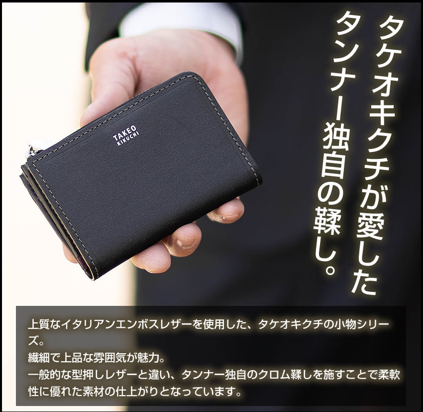 TAKEO KIKUCHI タケオキクチ キーケース メンズ レディース 小銭
