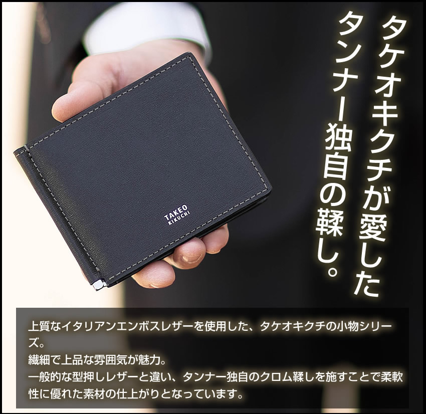 タケオキクチ マネークリップ 札ばさみ メンズ 財布 マルチウォレット 折り財布 薄マチ マックス 牛革 TAKEO KIKUCHI TK  728614 TO