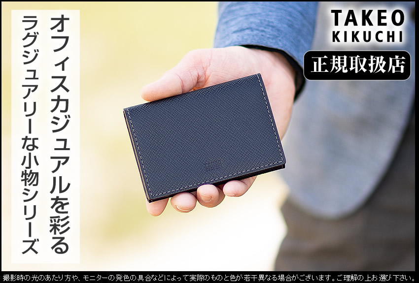 タケオキクチ TAKEO KIKUCHI TK 名刺入れ カードケース パナマ 小物 牛革 メンズ 729623