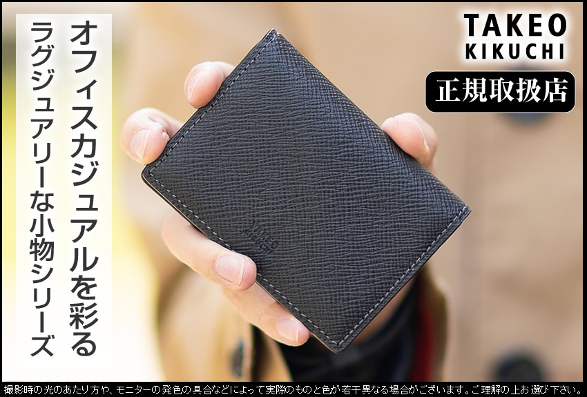 タケオキクチ パスケース メンズ カードケース IDケース 定期入れ ICカード 免許証入れ 小物 牛革 パナマ TAKEO KIKUCHI TK 729629