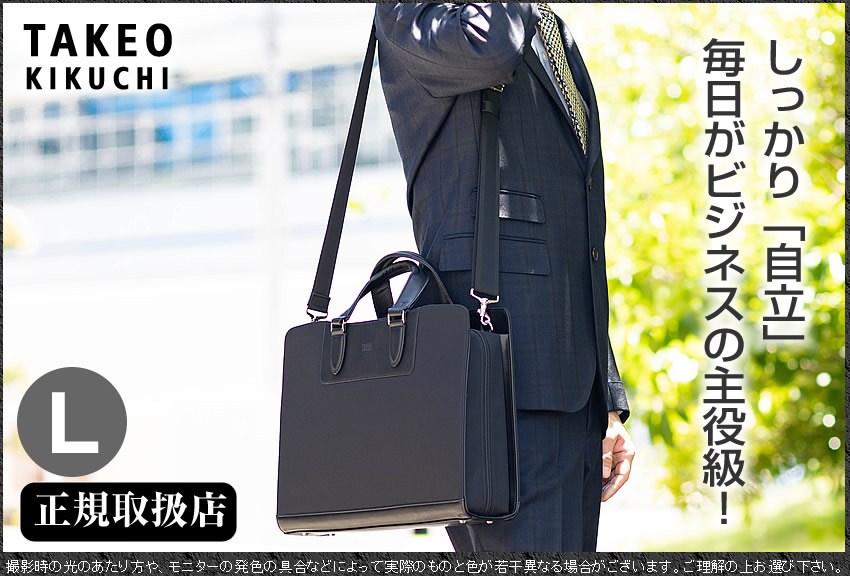 タケオキクチ TAKEO KIKUCHI TK ビジネスバッグ A4 セットアップ対応 