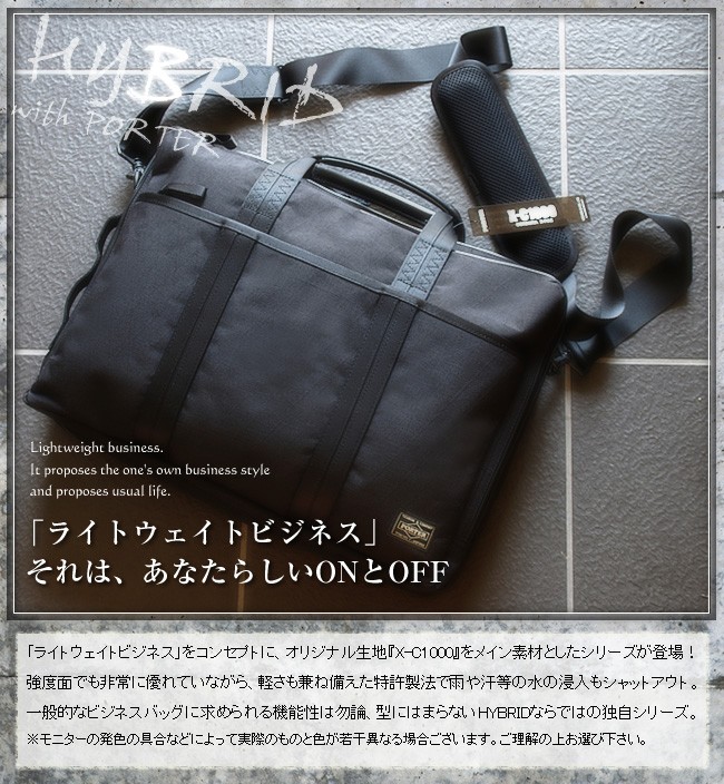 PORTER ポーター ハイブリッド 3WAYブリーフケース 737-09203 ビジネス