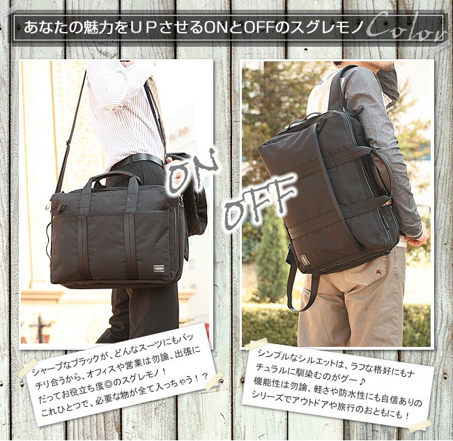 PORTER ポーター ハイブリッド 3WAYブリーフケース 737-09203 ビジネス