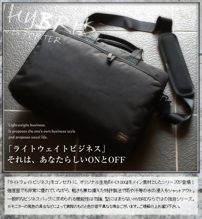 PORTER ポーター ハイブリッド 2WAYブリーフケース(L) 737-07942