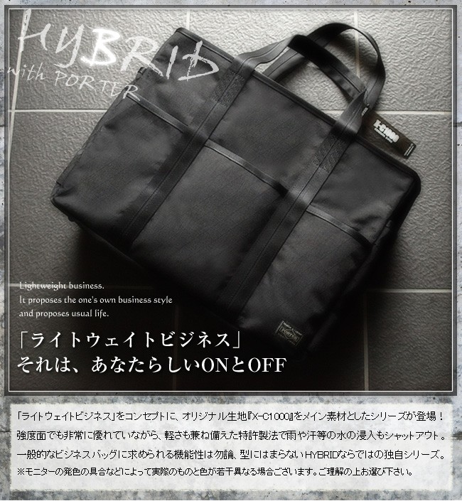 PORTER ポーター ハイブリッド トートバッグ 737-07945 ビジネス