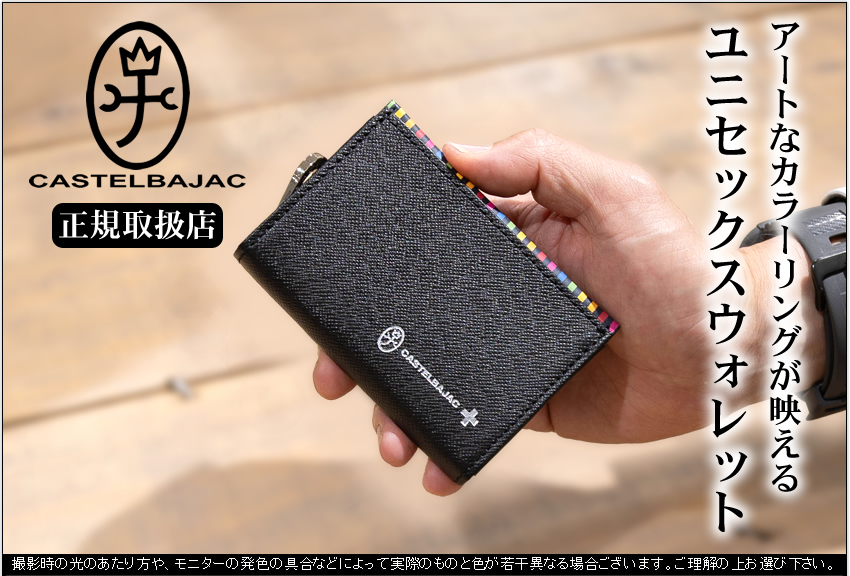 カステルバジャック 小銭入れ メンズ パスキー付き バジャック 小物 牛革 カステル バジャック CASTELBAJAC アーチ 074611