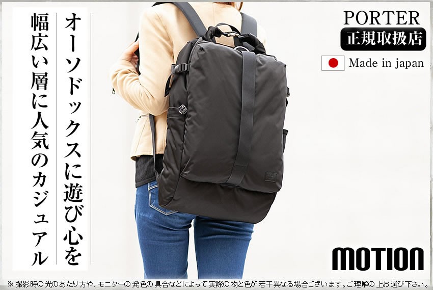 ポーター モーション バックパック 753-05158 リュック リュックサック 24L 吉田カバン ポーター ポーター メンズ porter