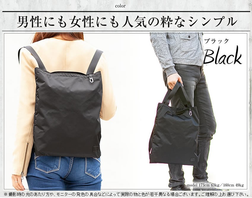 あずはる　ポーター モーション トートバッグ｜2WAY・ブラック・大容量 MOTION(モーション) 2WAY PACKABLE TOTE BAG | 吉田カバン