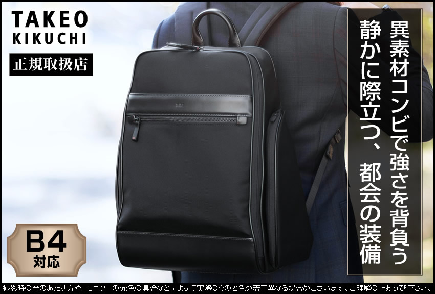 タケオキクチ フォルム ビジネスリュック B4 15.6インチ対応 TAKEO KIKUCHI（タケオキクチ） ビジネスリュック B4 メンズ リュック