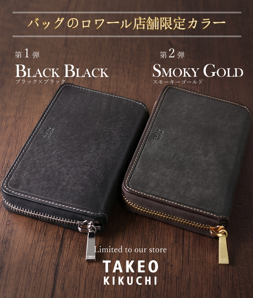 当店限定黒黒