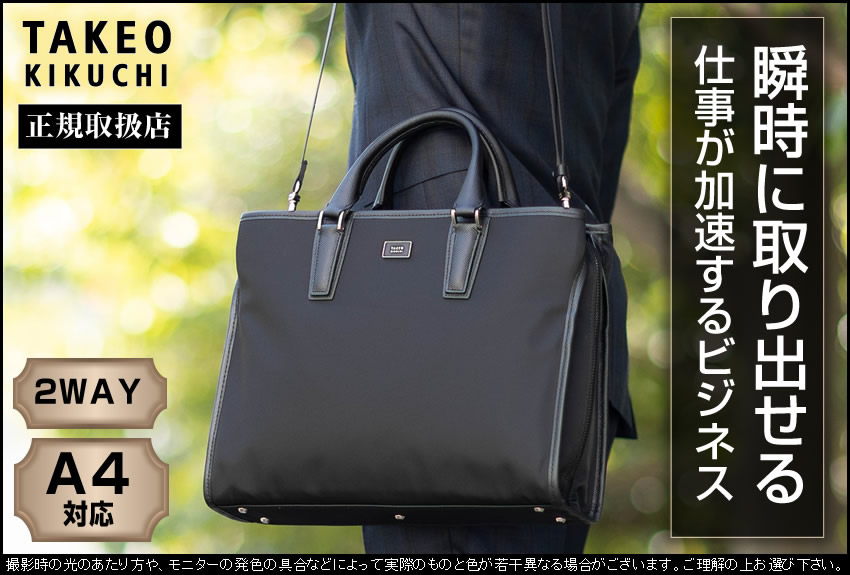 未使用に近い TAKEO KIKUCHI タケオキクチ ビジネスバッグ 2way TAKEO KIKUCHI（タケオキクチ） トートバッグ A4 メンズ 712521