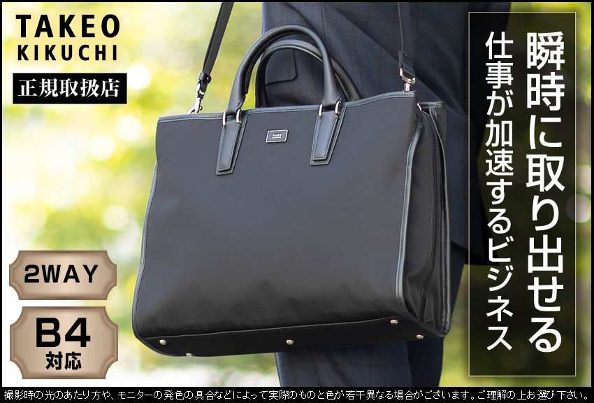 TAKEO KIKUCHI（タケオキクチ） バッグ ビジネスバッグ メンズ 2WAY