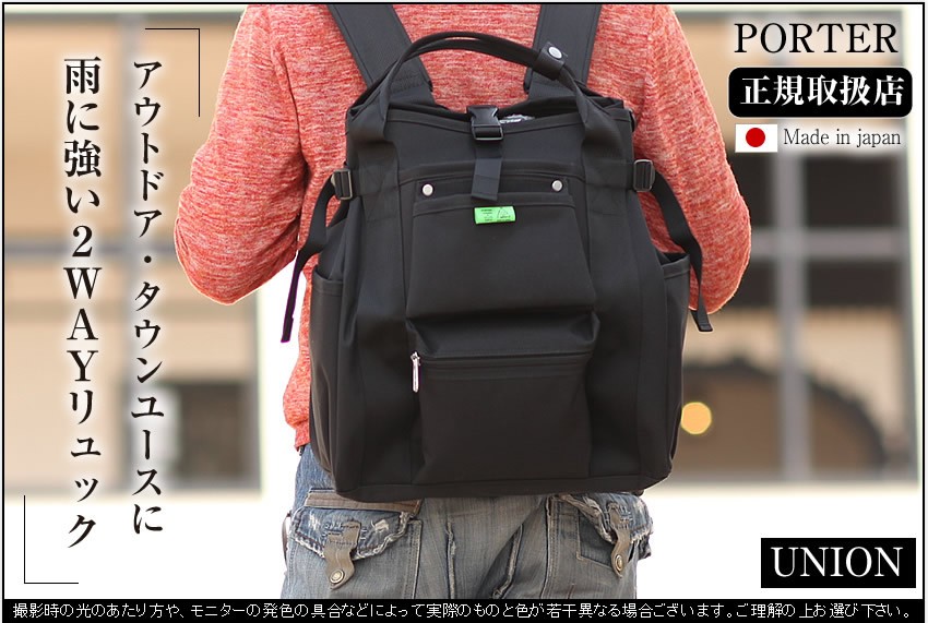 PORTER ポーター ユニオン リュックサック 782-08691 吉田カバン