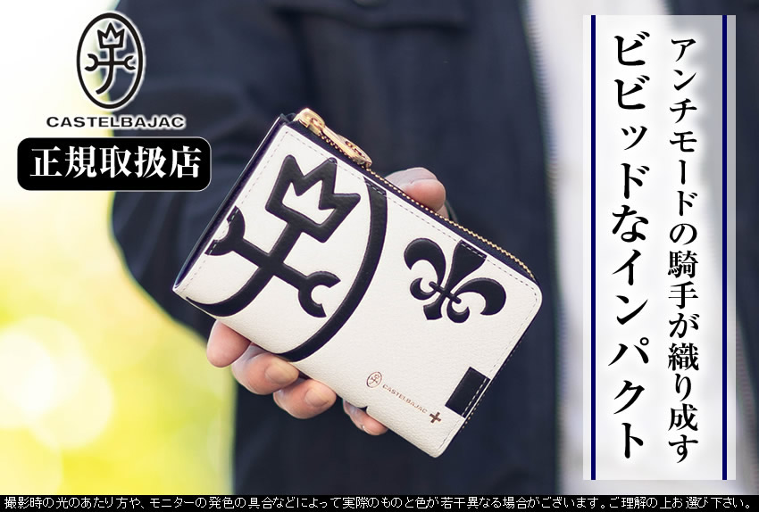 CASTELBAJAC（カステルバジャック） 【10%クーポン】 セミ長財布 二