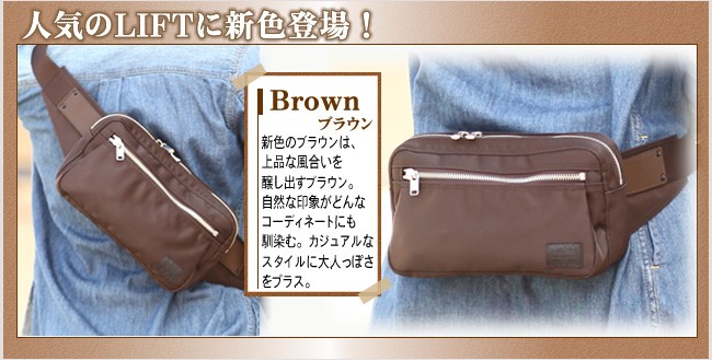 【値下げ中】PORTER リフト ウエストポーチ ブラウン 楽天市場】ポーター リフト ウエストバッグ 822-06132 吉田