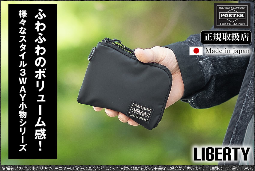 ポーター リバティー ウォレット 835-16502 吉田カバン porter 二つ折り財布 L字ファスナー コンパクト ストラップ付き カラビナ付き  日本製 porter