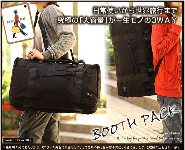 PORTER ポーター ブースパック 3WAYダッフルバッグ(L) 853-07994 吉田