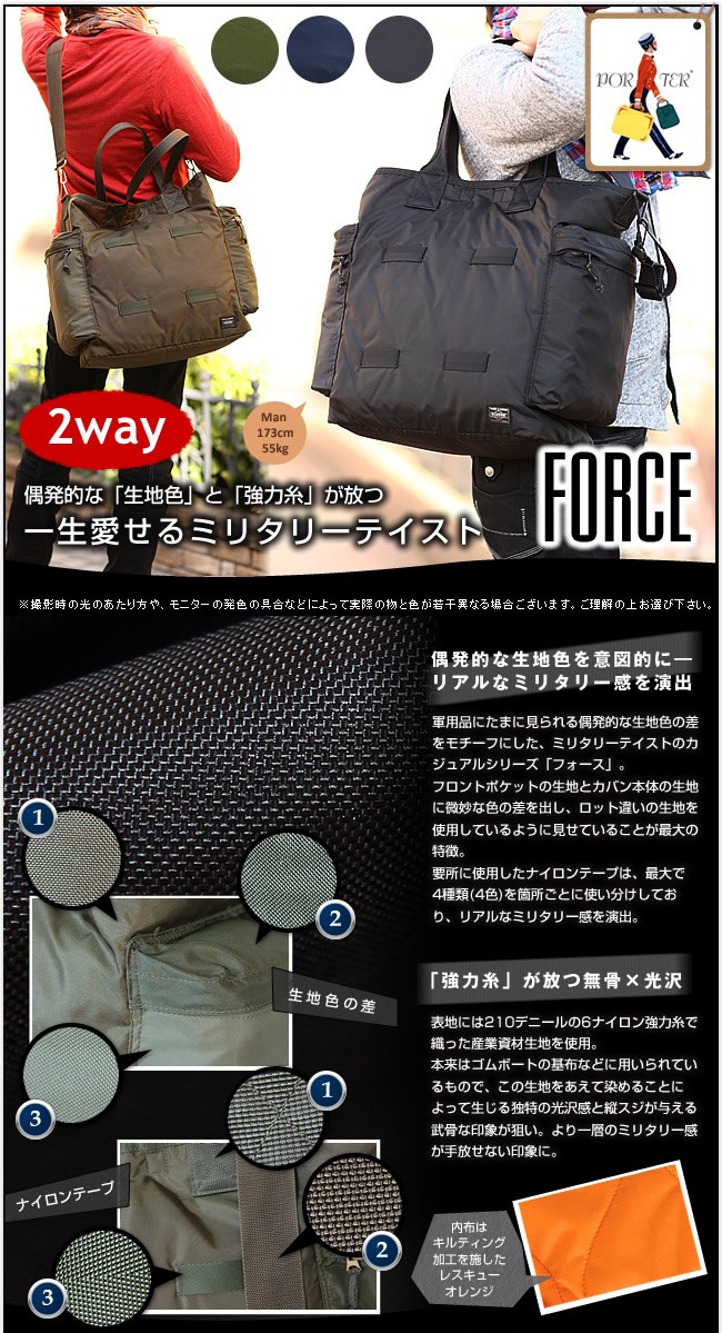 PORTER ポーター フォース 2WAYトートバッグ 855-07500 吉田