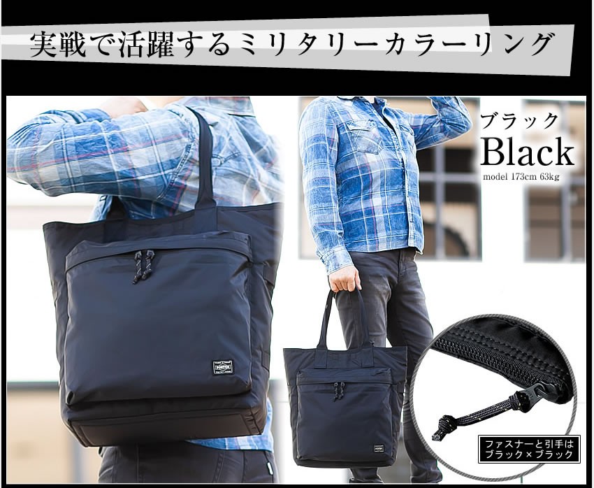 PORTER ポーター フォース トートバッグ 855-07595 吉田カバン