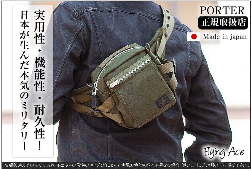 ポーター フライングエース ファニーパック 863-16810 吉田カバン porter ウエストバッグ ウエストポーチ porter