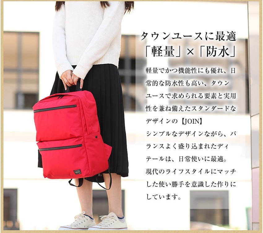 PORTER ポーター ジョイン デイパック 872-07645 吉田カバン リュック